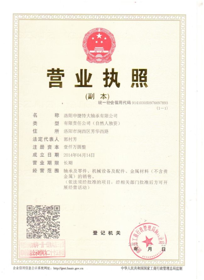 營(yíng)業(yè)執照