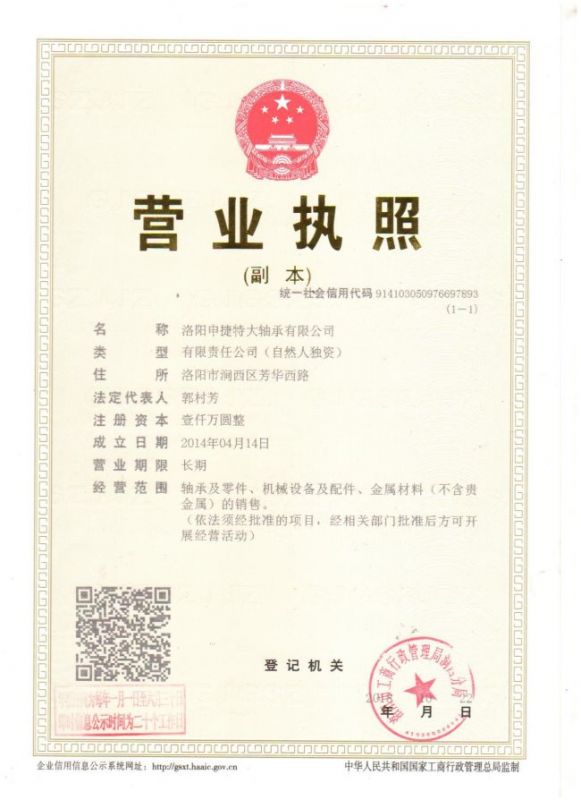 營(yíng)業(yè)執照